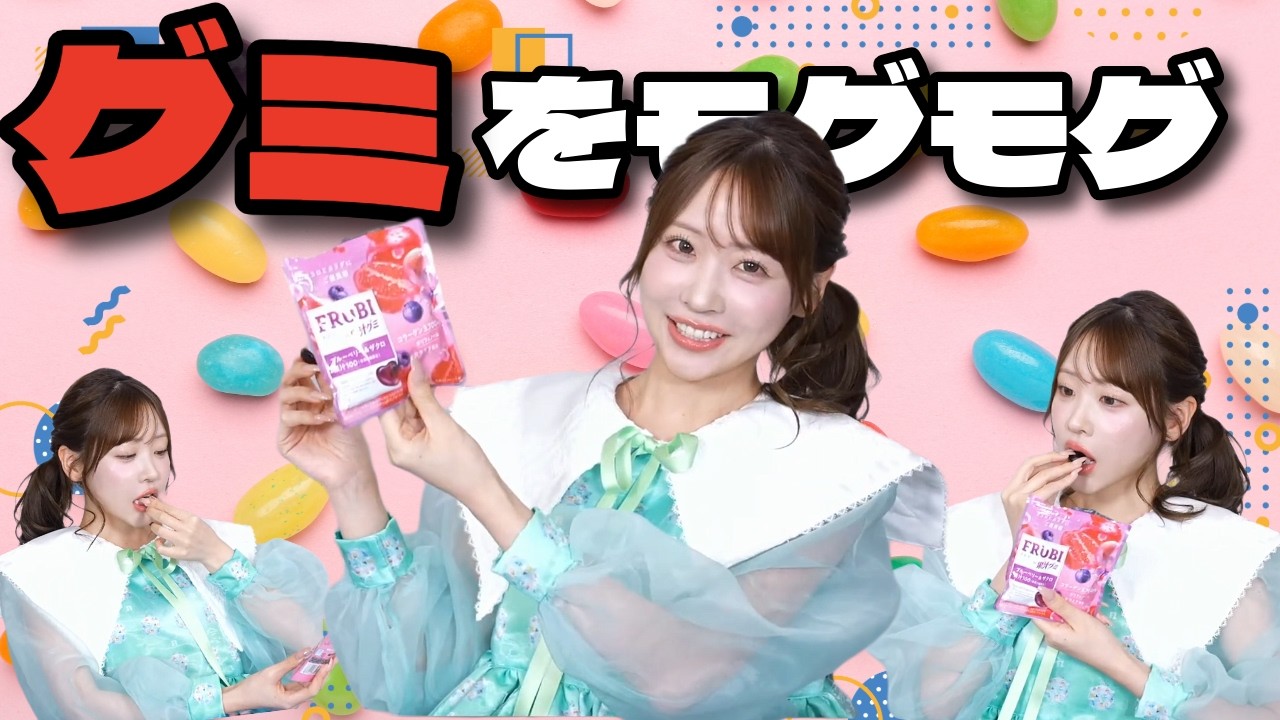 A video of Yui-chan just munching on gummies [FRUITS ZIPPER Clip