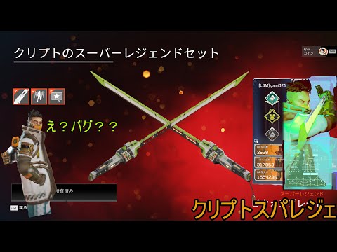 【APEX】クリプトのスパレジェ　ヴィオンブレードバグの解説動画！