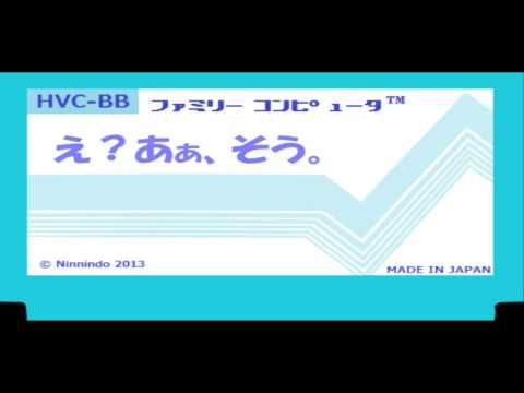 ファミコン8bit音源化 初音ミク 【え？あぁ、そう。】／蝶々P 様