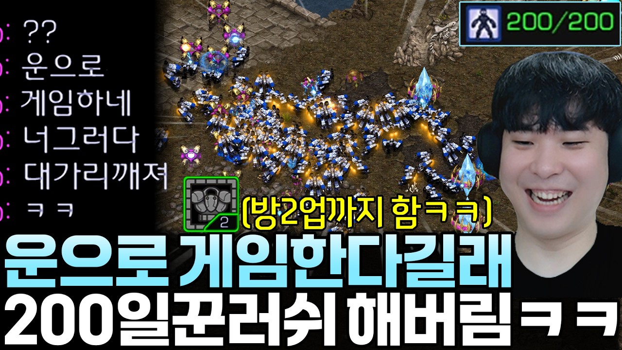 실력 없이 운으로만 게임한다고 개무시하는 상대한테 방2업 200 일꾼러쉬로 농락하기ㅋㅋ