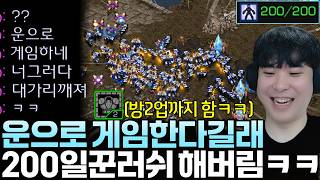 Download Lagu 실력 없이 운으로만 게임한다고 개무시하는 상대한테 방2업 200 일꾼러쉬로 농락하기ㅋㅋ MP3