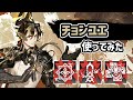 【アークナイツ】星6前衛のチョンユエ使ってみた！脅威の手数から倍！倍！とにかく倍！【Arknights/明日方舟】