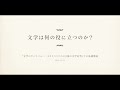 「文学は何の役に立つのか？」平野啓一郎 ──『決壊』から『本心』まで【講演音声】