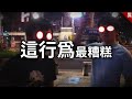 【憤怒】少年把臭臭潑在街友身上，引起公憤！