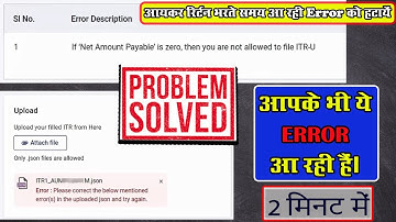 समाधान | If Net Payable Amount is Zero then you are not allowed to file ITR U | Problem Solved