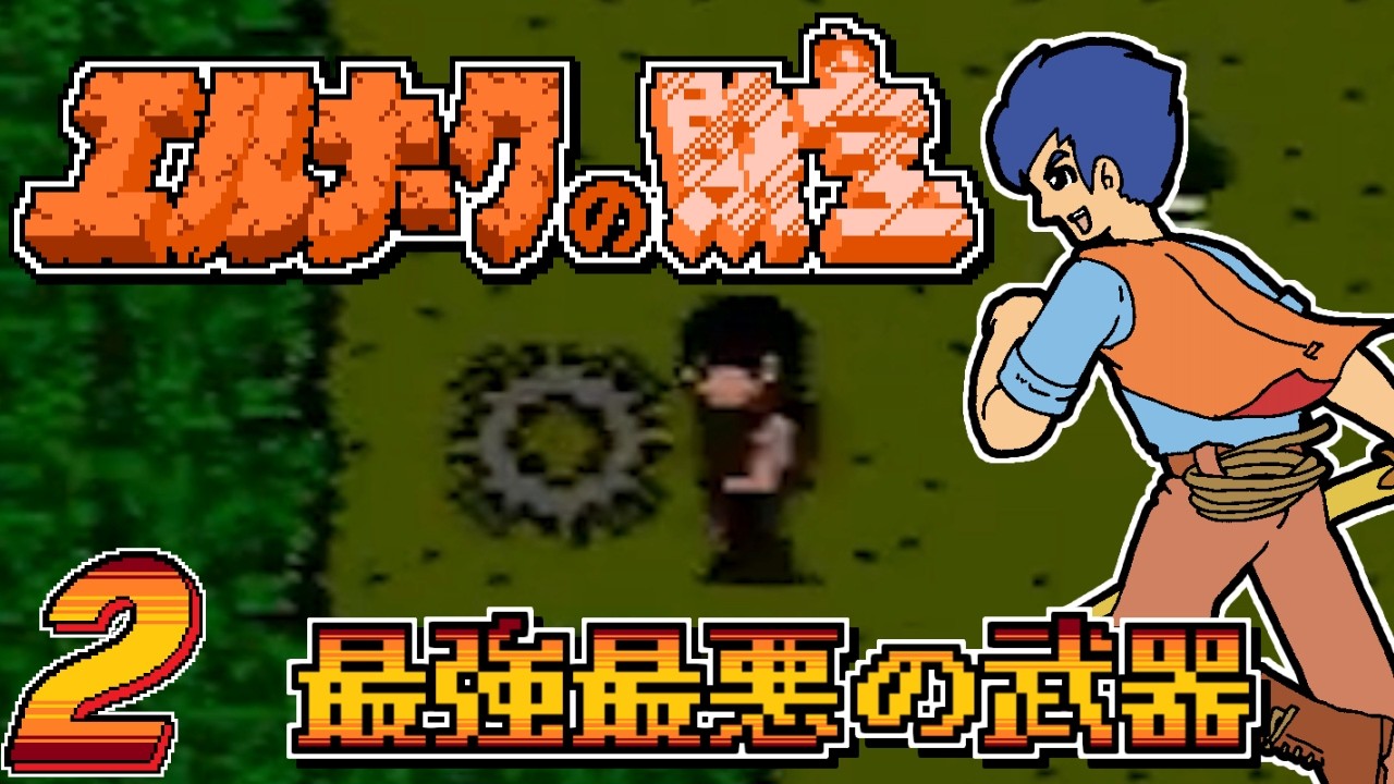 The Treasure of Elnaark] Let's clear the Famicom games in order of