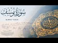 Surah yousuf    yousaf     surah yousuf full