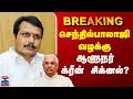 #BREAKING || Senthil Balaji Case | செந்தில்பாலாஜி வழக்கு - ஆளுநர் க்ரீன் சிக்னல்?