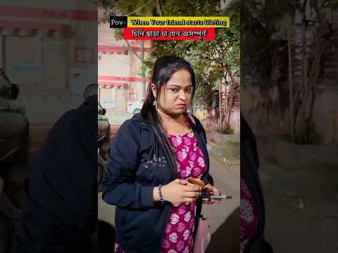 Watch till end #bengali #bengalihumor #funny #comedy #bengalicomedy #bengali