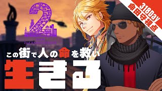 【#ストグラ | #GTA5】Day.318 それはまるでドーナツのような【夢咲刻夜 | 命田守：救急隊隊長視点】