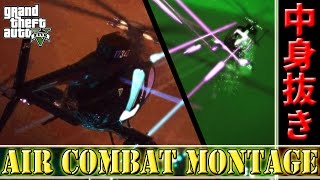 【PS4版GTA5】最高のヘリ乗りによる中身抜きキルMontage!!!【バザード空戦】 screenshot 3