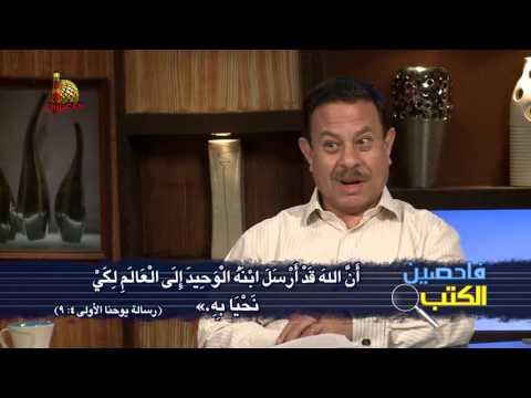 لماذا أرسل الله ابنه إلى هذا العالم الشرير