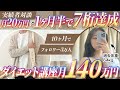 【美容】月20万円からダイエット講座で月140万円達成！受講後1ヶ月半で月7桁達成した裏側を大公開！【けい×らこ対談】