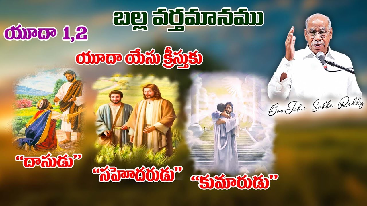 EPISTLE OF JUDE 01 || Table Message ||Jude 1,2||Bro. John Subbareddy|| 18.09.22 || Eshcol, Ongole.