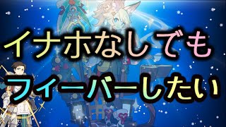 【ワーフリ】イナホなしの光フィーバーパ編成紹介！最高級の火力と耐久を兼ね備えた超再生パーティー！（ワールドフリッパー / WorldFlipper）