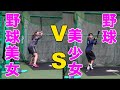 YouTubeで大人気の野球美女【笹川 萌ちゃん】とミノルマン野球塾の小学校6年生美少女【ことりちゃん】の夢のバッティング対決!! 超ハイレベルなバッティングを見逃すな!!