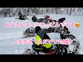 お父さんスノーモービルですよ〜😍 in道央