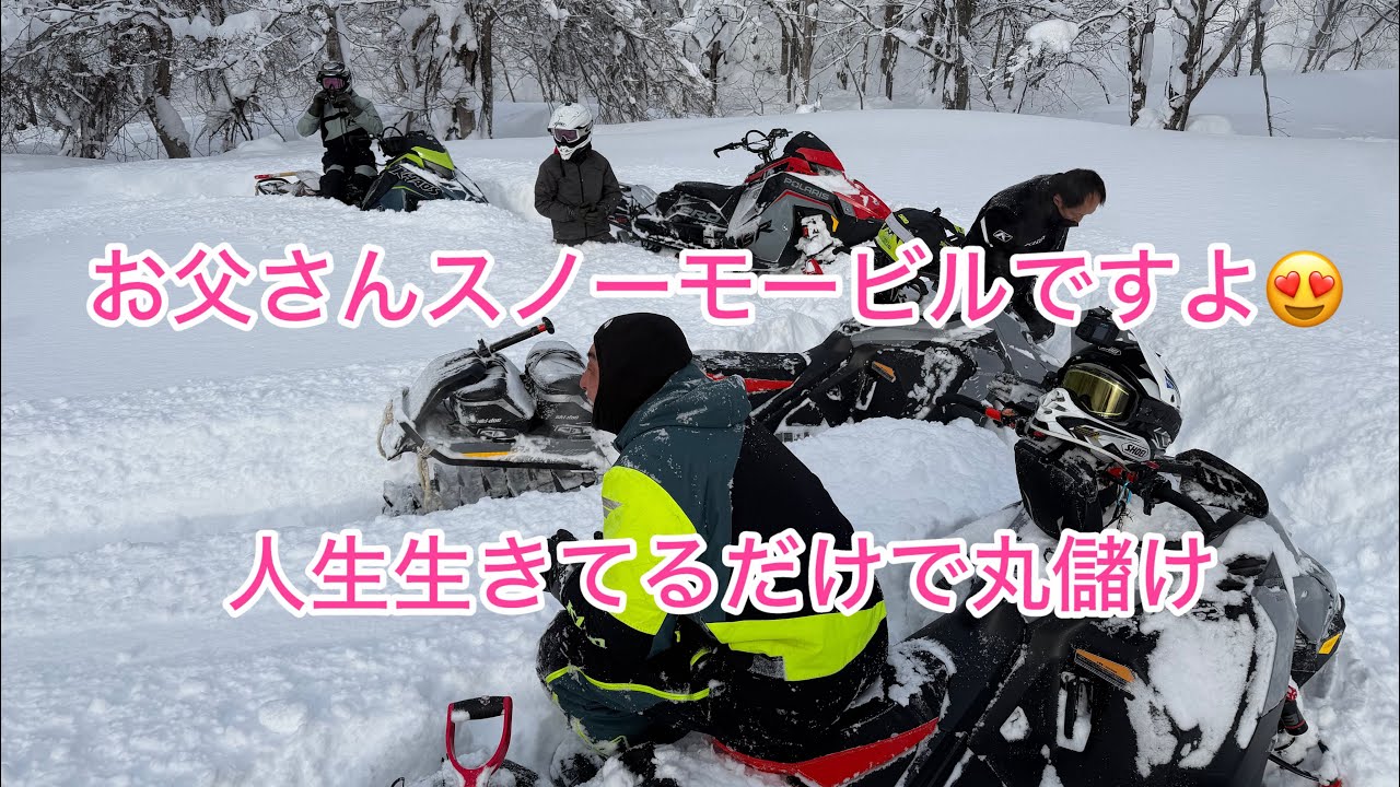 お父さんスノーモービルですよ〜😍　in道央