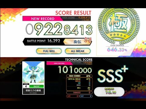 【オンゲキ R.E.D PLUS】初音ミクの激唱［BASIC］