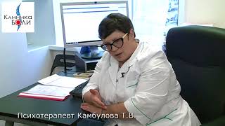 Консультация психотерапевта