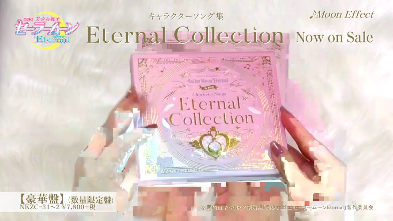 開封動画 劇場版 美少女戦士セーラームーンeternal キャラクターソング集 Eternal Collection 豪華盤 Youtube