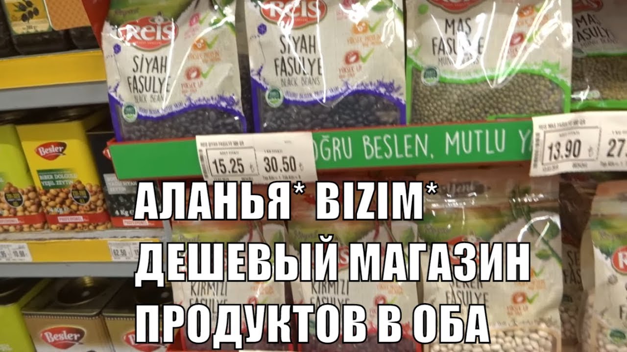 Аланья Дешевый магазин продуктов в районе Оба Оптово розничный