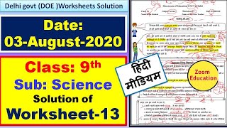 हिंदी में -||Class  9th : Science (विज्ञानं)  ||Doe WorkSheet-13 Solution|| 03 August 2020 ||