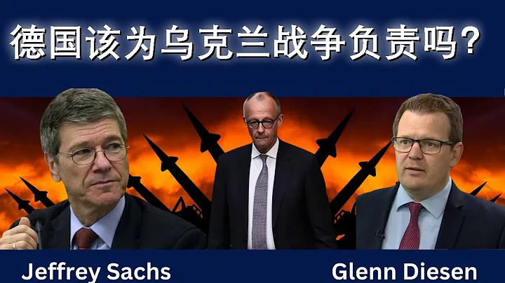 致默茨总理的公开信：安全不可分，历史须铭记