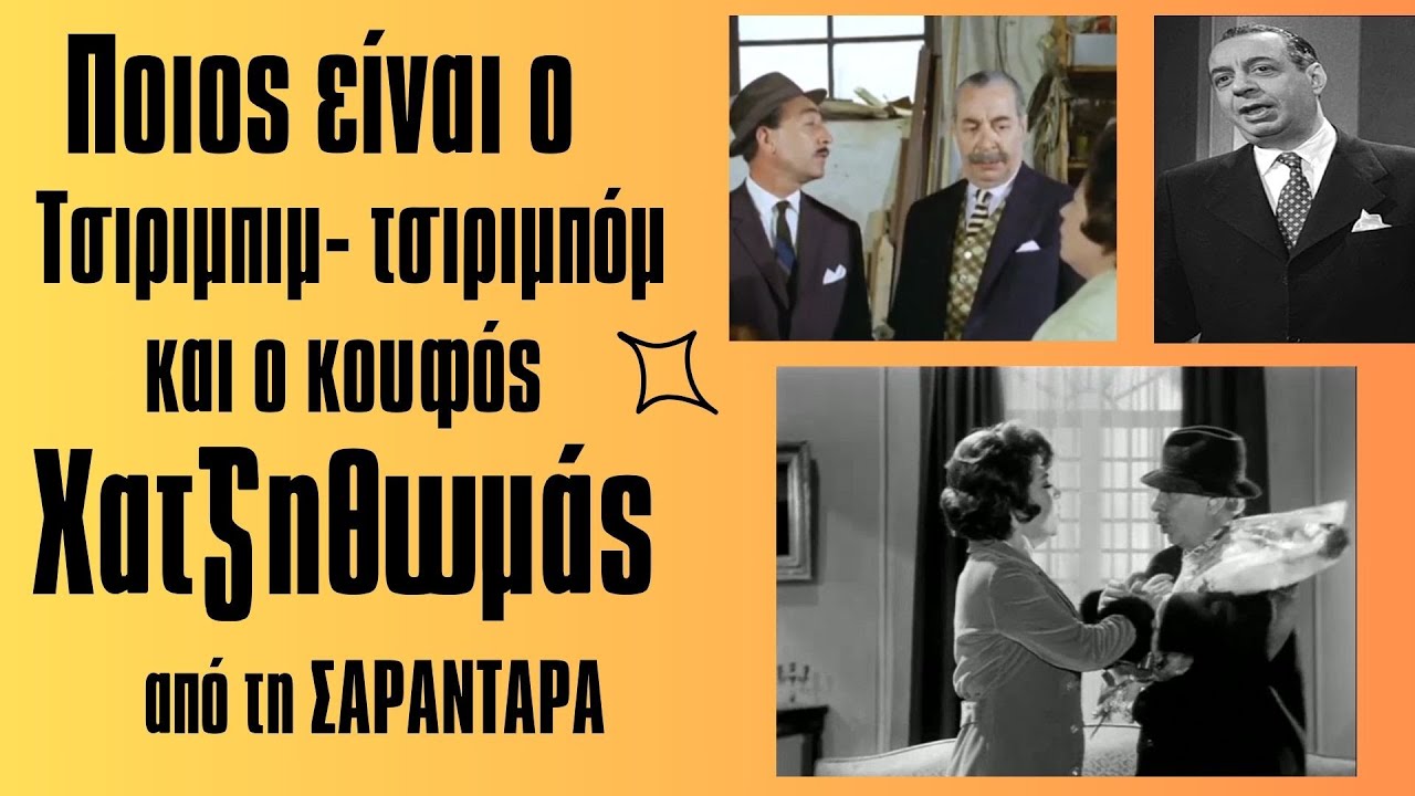 Ποιος είναι ο 