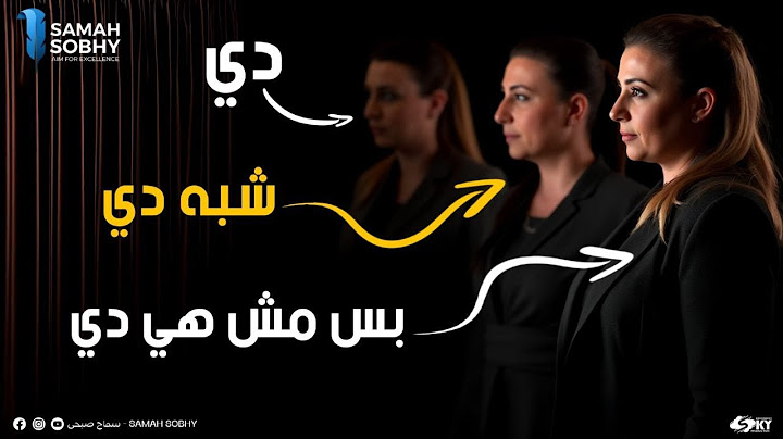 اهم المتشابهات فى ١٠ دقائق | الصف الاول الثانوي | 2025 | الترم الثاني | الفلسفة والمنطق | سماح صبحي
