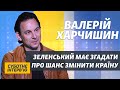 В Україні розчаруються в артистах як політиках – Харчишин