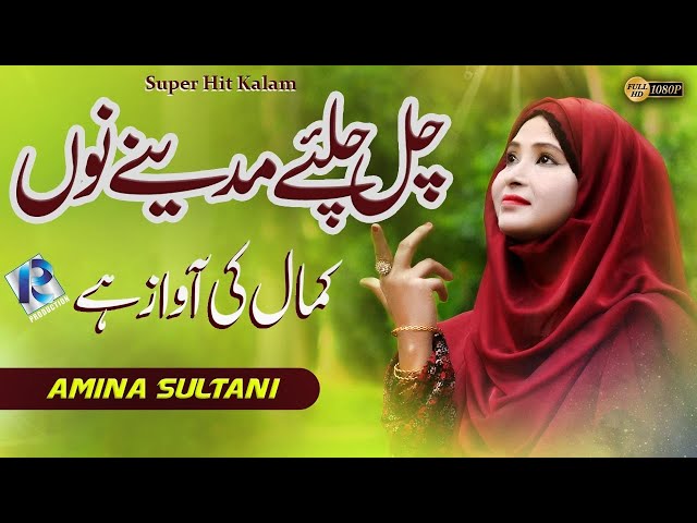 New Super Hit Kalam 2023 - Chal Chaliye Madine Nu | Amina Sultani | Official Video class=