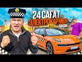 24 сағат ТАКСИСТ болдым // Zeekr 001тегін ТАКСИ БОЛДЫМ // ЭЛЕКТРОКАР мен ТАКСОВКА