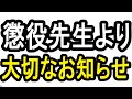 皆様に大切なお知らせ