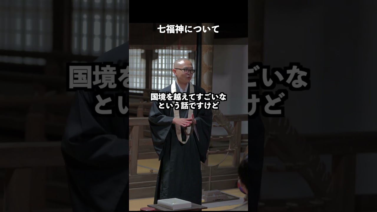 七福神について