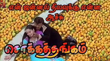 En Jannal || Chokka Thangam ||1080p HD Video Song|| vijaykanth song||all Tamil songs