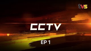 CCTV Episode 1 | TVS Entertainment