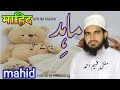 Mahid Name Ki Meaning म ह द न म क मतलब ماہد نام کے معنی Muftifaheemahmad Mahid Name Ki Meaning म ह द न म क मतलब ماہد نام کے معنی Muftifaheemahmad