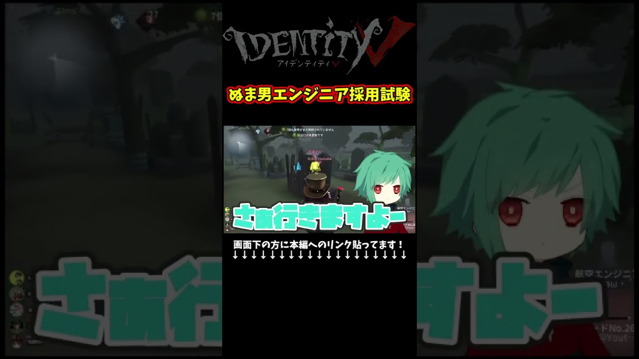 Numaさんの簡易面白集 #identityv #ゲーム実況 #アイデンティティv Numaさんの簡易面白集 #identityv #ゲーム実況 #アイデンティティv