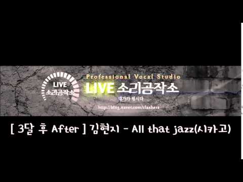[소리공작소] 김현지 - All that jazz(Chicago) Cover 시카고 올댓재즈