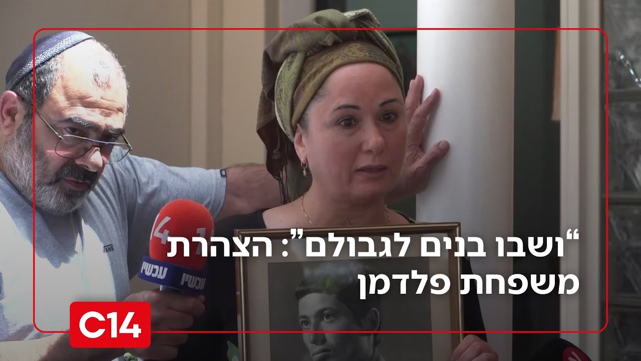 אחותו של צבי פלדמן ז