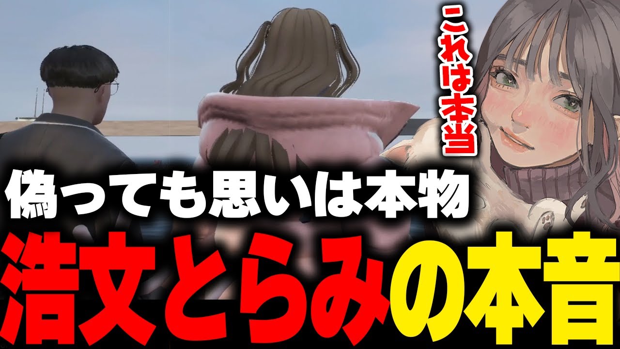 【ストグラ】偽る浩文と詰めるらみが本音で思いをぶつけ合う【こはならむ プリンセスマスター浩文 よしぴ 切り抜き GTA5】