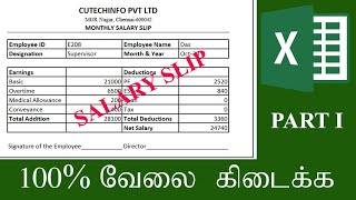 SALARY PAY SLIP IN EXCEL IN TAMIL AT CUTECHINFO PVT LTD  |salary slip in excel in Tamil | Part I