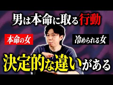 本命になれる女となれない女、決定的に違います。