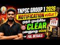 TNPSC GROUP 1 2026| notification released?|How to clear it on the very first attempt!| Full Details|