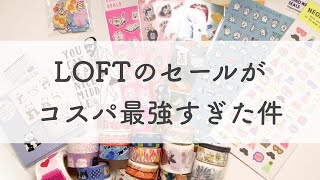 【手帳に使える】ロフトで売ってた500円の文具セットに2090円分の商品が入ってた。【コスパ最強】