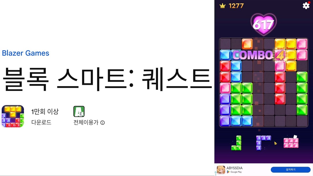블록 스마트: 퀘스트 플레이 영상