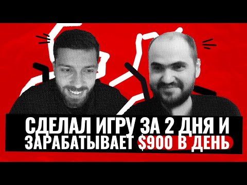 Как за 2 дня выйти на органику в 50000 и на доход 0 в день? Интервью с разработчиком Only Up!