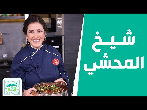 فيديو: محشي الخوخ الأسود