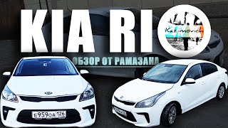 ЧЕСТНЫЙ ОБЗОР НА KIA RIO | Развод в автосалонах |Преимущества и недостатки | ВСЁ ЛИ НАСТОЛЬКО ПЛОХО?